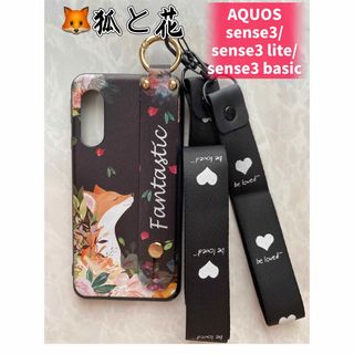 アクオス(AQUOS)のSHARPハンドベルト＆ストラップ２点付きAQUOS sense3 狐と花(Androidケース)