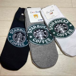 スターバックス(Starbucks)の韓国靴下☆レディースソックス☆スターバックス☆黒白グレー☆３色セット(ソックス)