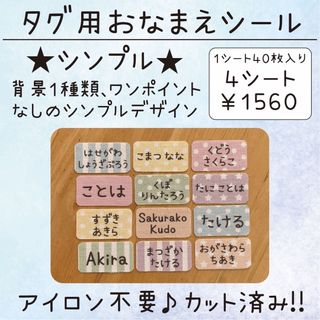 【あんぱんまん様】タグ用お名前シール ★シンプルデザイン★ ４シート(ネームタグ)