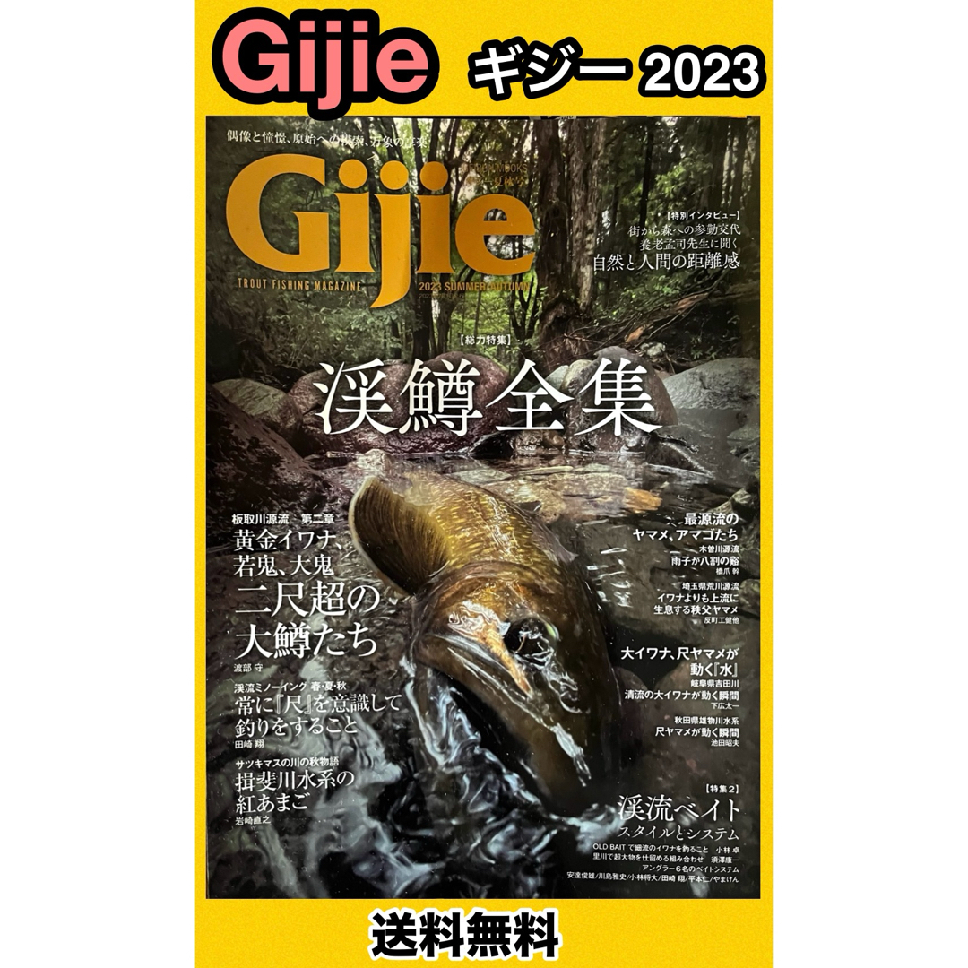 ★Gijie 溯上鱒と陸封大鱒 ギジー トラウト ルアー 本 リール 雑誌 釣り スポーツ/アウトドアのフィッシング(その他)の商品写真