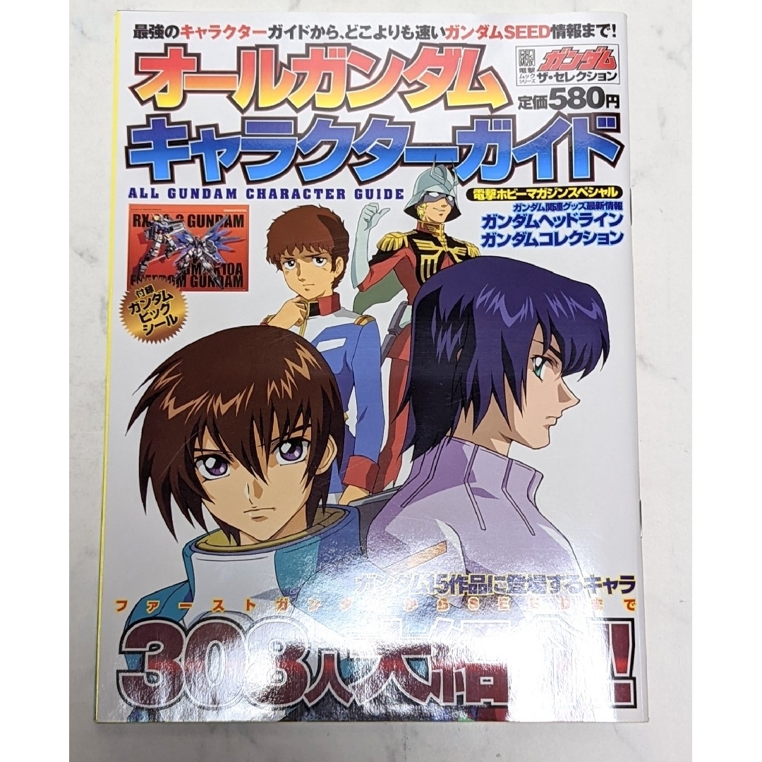 Gundam Collection（BANDAI）(ガンダムコレクション)のガンダムキャラクターガイド エンタメ/ホビーの雑誌(アニメ)の商品写真