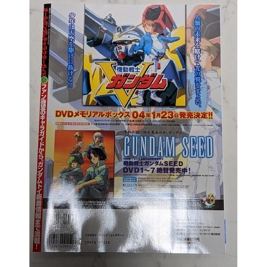 Gundam Collection（BANDAI）(ガンダムコレクション)のガンダムキャラクターガイド エンタメ/ホビーの雑誌(アニメ)の商品写真