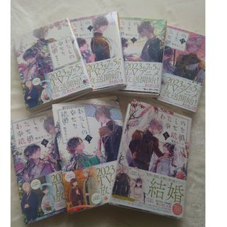 カドカワショテン(角川書店)のわたしの幸せな結婚(文学/小説)