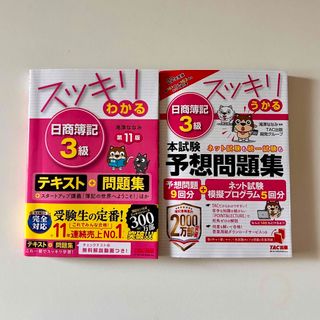 TAC出版 - さくらさく様専用 みんなが欲しかった！ＦＰの教科書３級