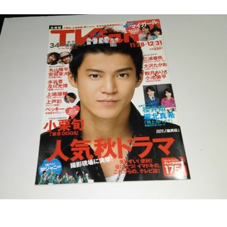 rakuda様専用  小栗旬切り抜き３０枚セット(男性タレント)