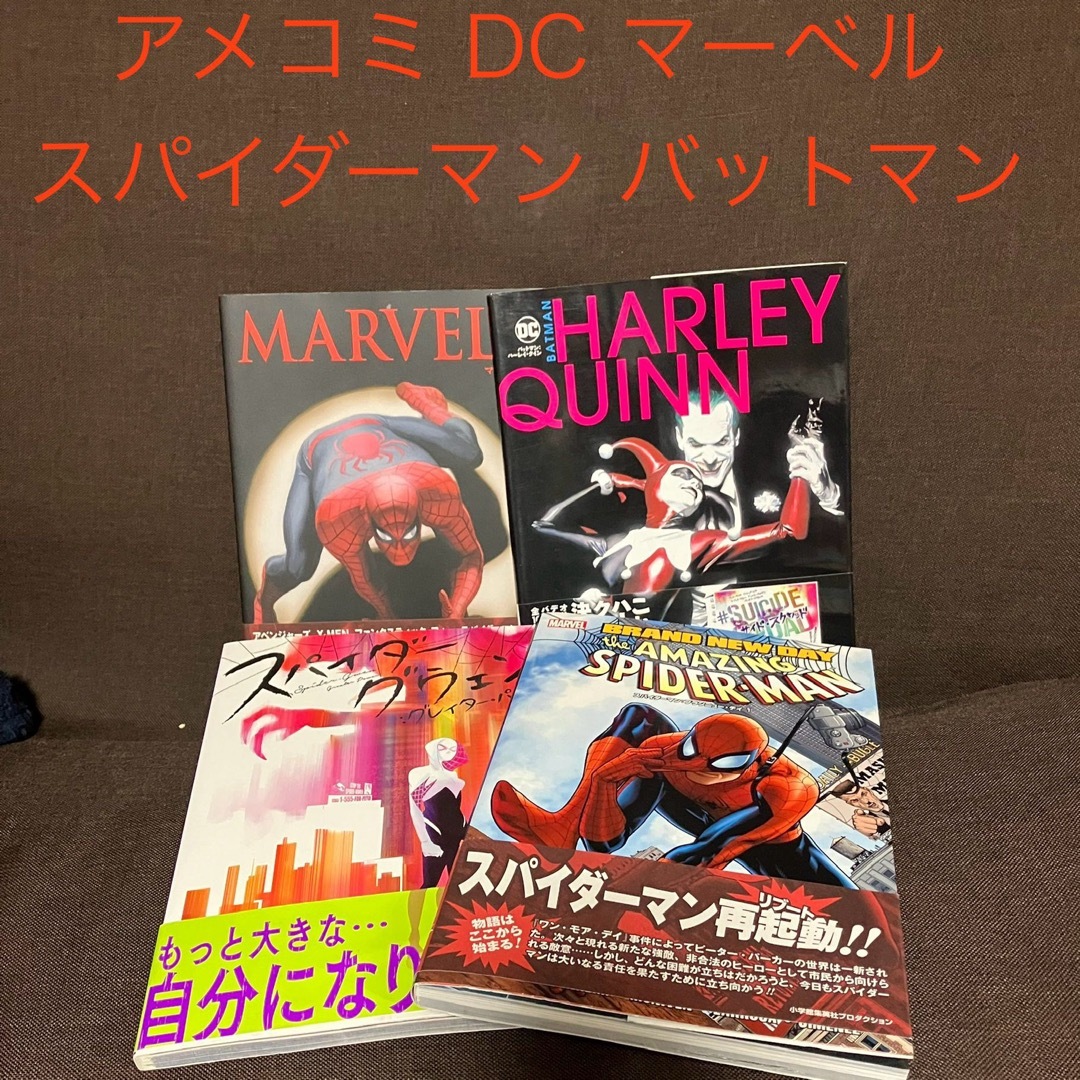 MARVEL(マーベル)のアメコミ 日本語 マーベル DC  スパイダーマン  バットマン:ハーレイクイン エンタメ/ホビーの漫画(アメコミ/海外作品)の商品写真