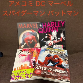 マーベル(MARVEL)のアメコミ 日本語 マーベル DC  スパイダーマン  バットマン:ハーレイクイン(アメコミ/海外作品)