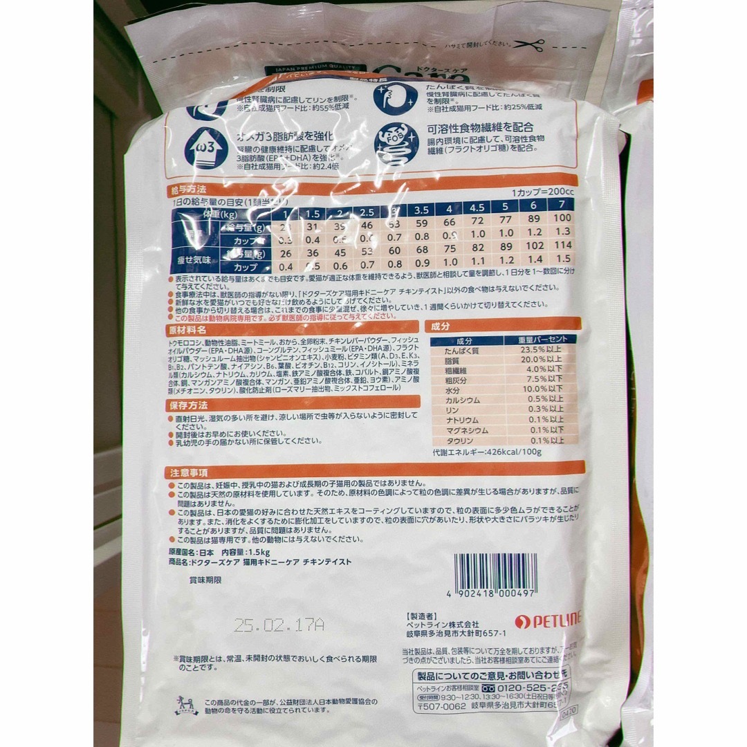 ドクターズケア　猫　キドニーケア　1.5kg × 2袋 その他のペット用品(ペットフード)の商品写真