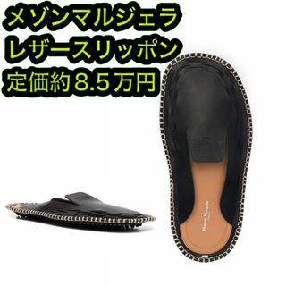 Maison Martin Margiela - 新品 マルジェラ ラウンドトゥ レザー スリッポン ミュール EU42 M