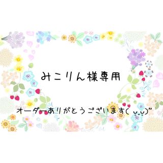 【みこりん様】消しゴムはんこ【専用】(はんこ)