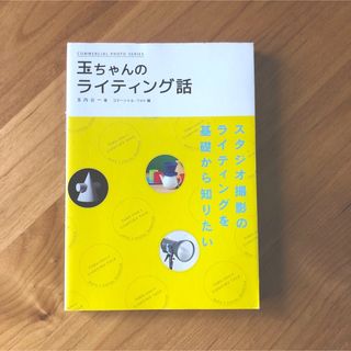 玉ちゃんのライティング話(趣味/スポーツ/実用)