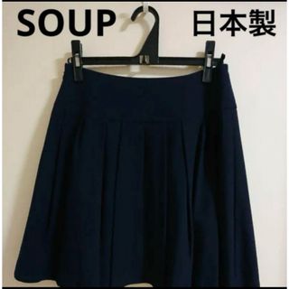 SOUP 日本製 プリーツ スカート 紺 ネイビー(ひざ丈スカート)