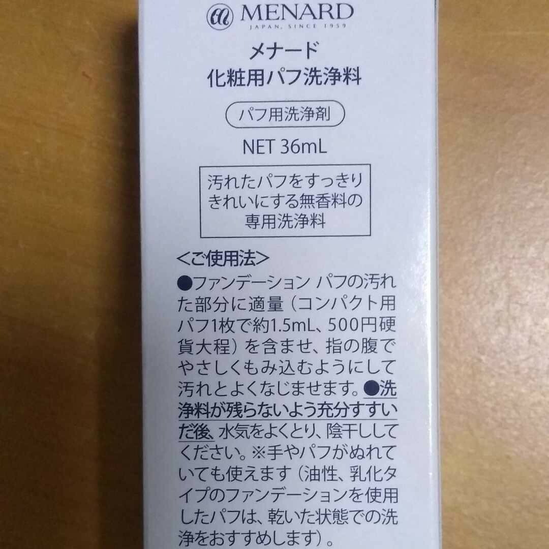 MENARD(メナード)の化粧用パフ洗浄料 パフ用洗浄剤　36ml　メナード　MENARD　パフクリーナー コスメ/美容のベースメイク/化粧品(その他)の商品写真