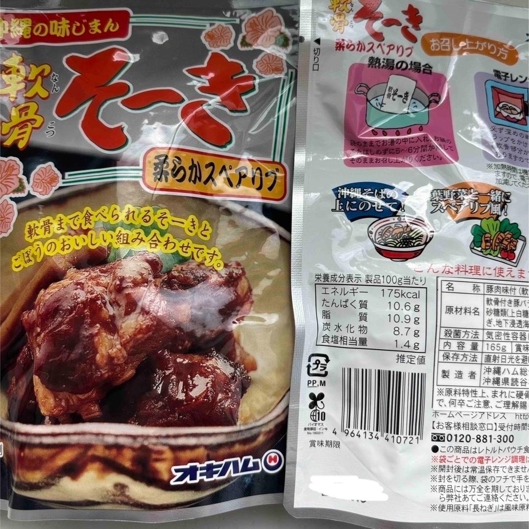 照喜名そば　　沖縄そば&軟骨ソーキ　４人前セット 食品/飲料/酒の食品(麺類)の商品写真