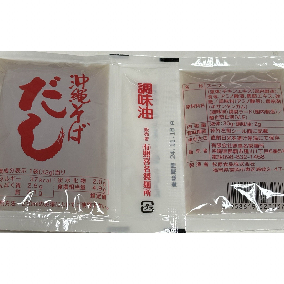 照喜名そば　　沖縄そば&軟骨ソーキ　４人前セット 食品/飲料/酒の食品(麺類)の商品写真