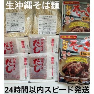 照喜名そば　　沖縄そば&軟骨ソーキ　４人前セット(麺類)