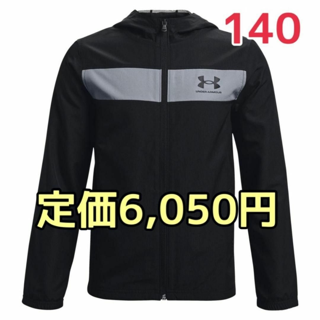 UNDER ARMOUR(アンダーアーマー)の【新品】アンダーアーマー UNDER ARMOUR  ウインドブレーカー 140 キッズ/ベビー/マタニティのキッズ服男の子用(90cm~)(ジャケット/上着)の商品写真