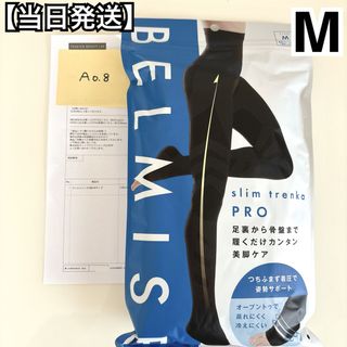 ベルミス(BELMISE)のベルミス　スリムトレンカプロ　Mサイズ　正規品(タイツ/ストッキング)