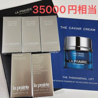 La Prairie - ラプレリー サンプルセット 本日までの通販 by miyu 