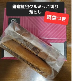 鎌倉紅谷クルミっ子　切り落とし②(菓子/デザート)