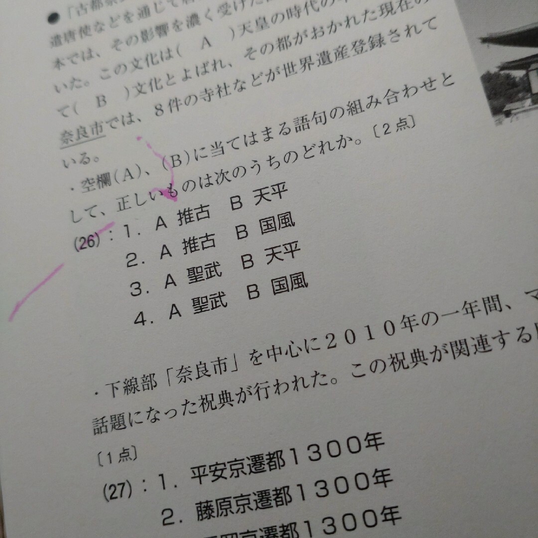 世界遺産検定公式過去問題集３級 エンタメ/ホビーの本(資格/検定)の商品写真