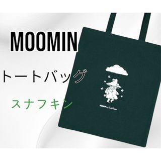 ムーミン(MOOMIN)の【Moomin】大人気ムーミン　スナフキン　トートバッグ　グリーン　おしゃれ(トートバッグ)