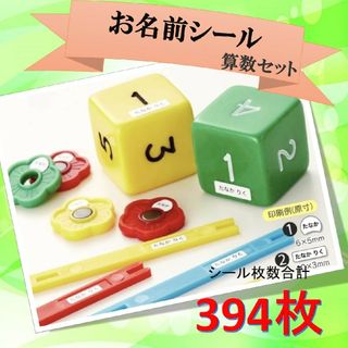 名前シール　算数セット　おはじき　オーダーメイド(ネームタグ)