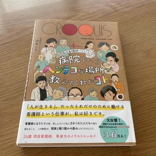 病院というヘンテコな場所が教えてくれたコト。(文学/小説)