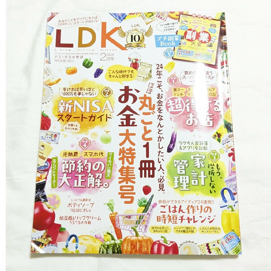 LDK (エル・ディー・ケー) 2024年 02月号 [雑誌] エンタメ/ホビーの雑誌(生活/健康)の商品写真