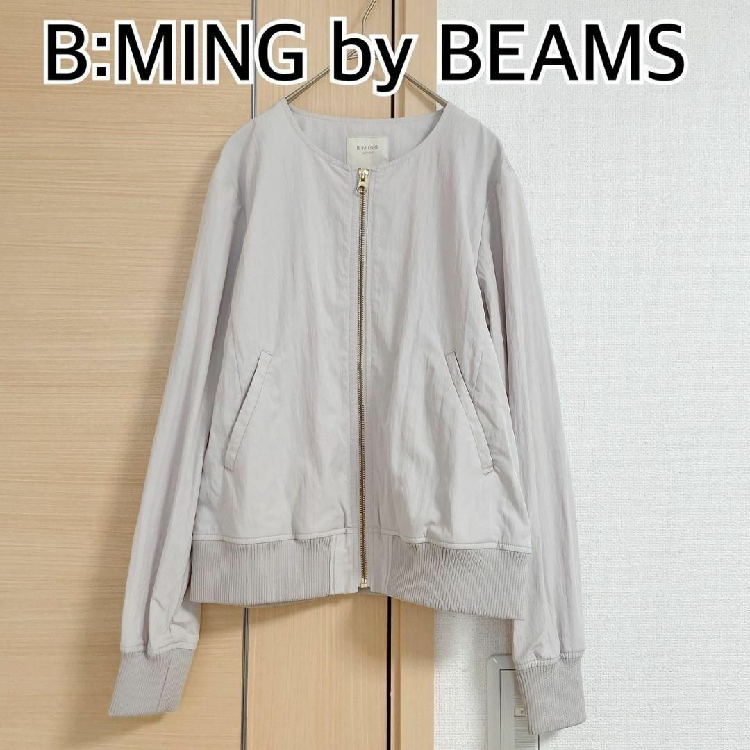 B:MING LIFE STORE by BEAMS(ビーミング ライフストア バイ ビームス)のBEAMS　ビームス　長袖　ブルゾンジャンパー　ライトグレー レディースのジャケット/アウター(ブルゾン)の商品写真
