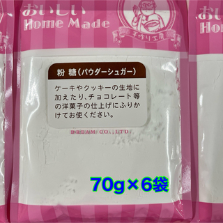 粉糖　70g×6袋(調味料)