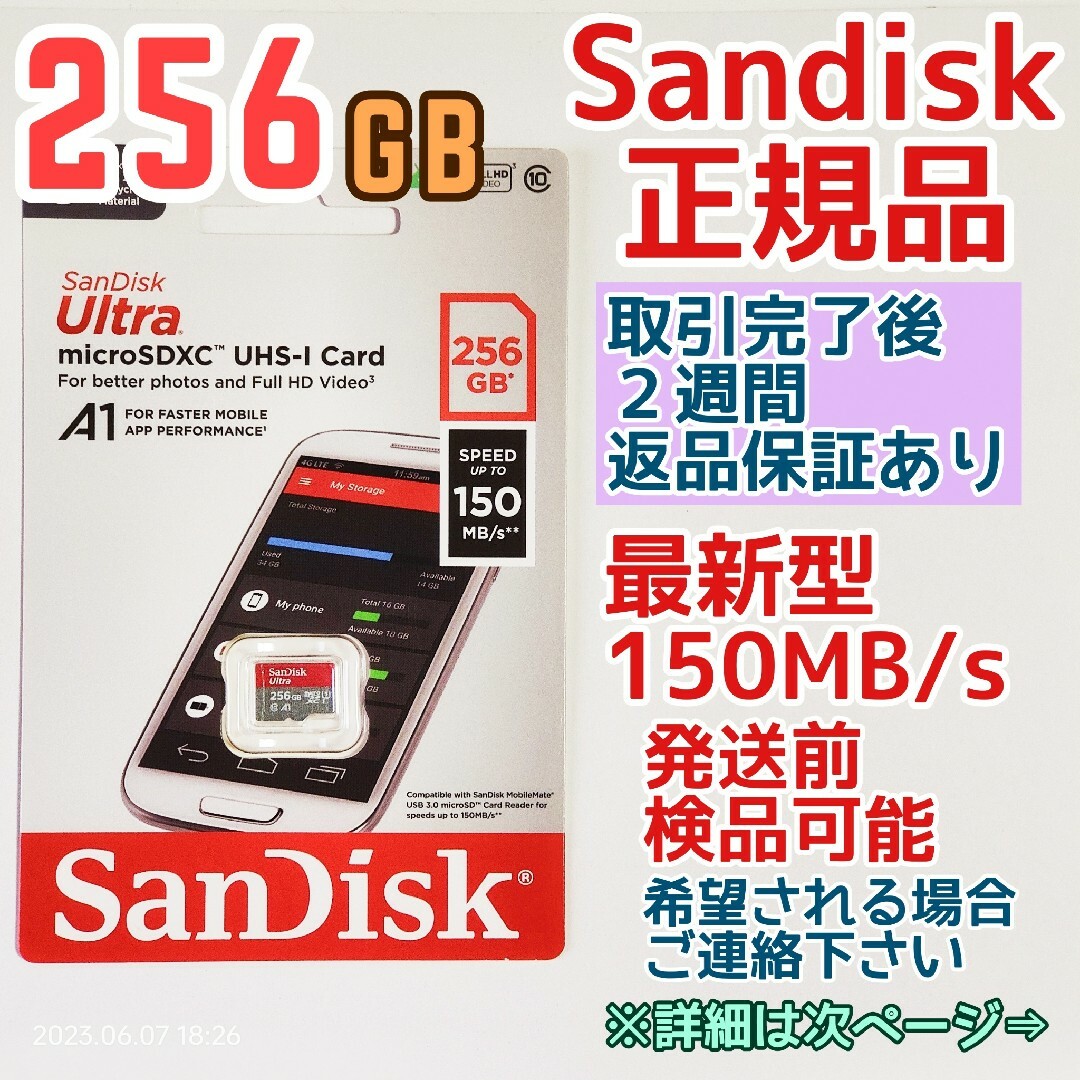 SanDisk(サンディスク)のmicrosd マイクロSD カード 256GB 1枚★Sandisk正規品★ エンタメ/ホビーのゲームソフト/ゲーム機本体(その他)の商品写真