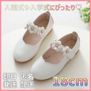 18cm フォーマル　キッズ　シューズ　入園式　入学式　結婚式　白黒　発表会(フォーマルシューズ)