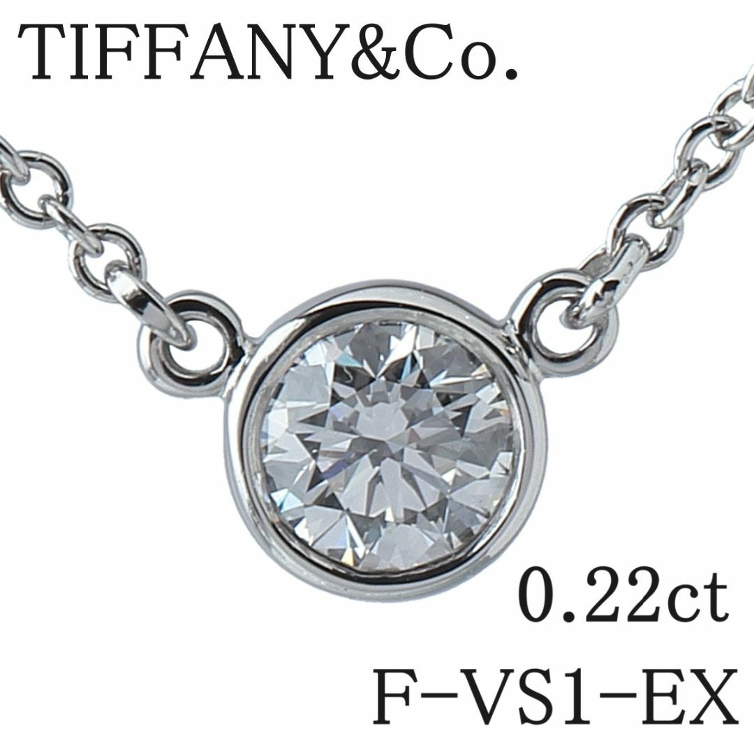 Tiffany & Co. - ティファニー バイザヤード ネックレス ダイヤ0.22ct ...