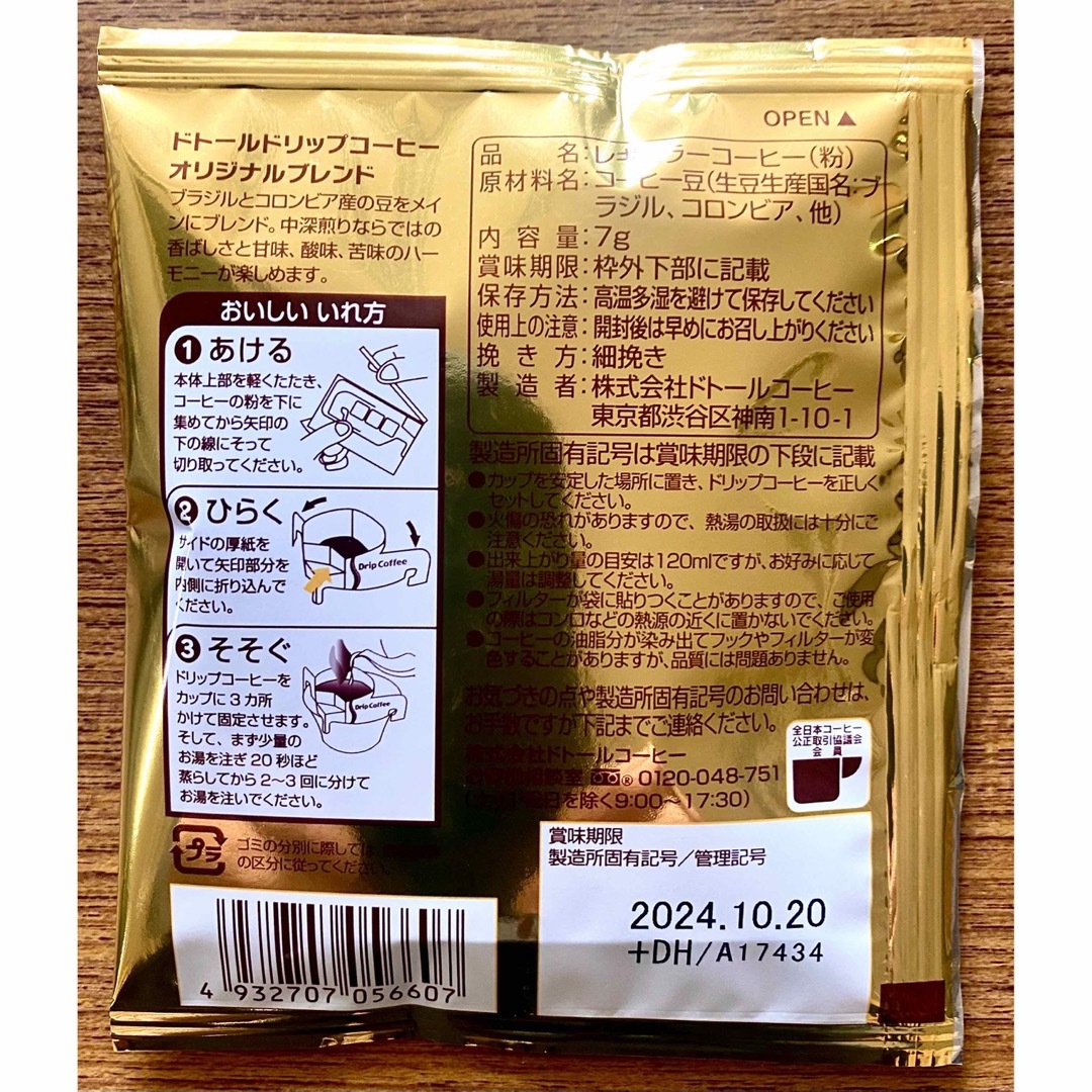 ドトール(ドトール)の【ドトールコーヒー】ドリップコーヒー 24袋セット 食品/飲料/酒の飲料(コーヒー)の商品写真