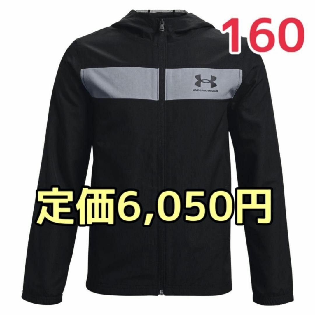 UNDER ARMOUR(アンダーアーマー)の【新品】アンダーアーマー　UNDER ARMOUR ウインドブレーカー　160㎝ キッズ/ベビー/マタニティのキッズ服男の子用(90cm~)(ジャケット/上着)の商品写真