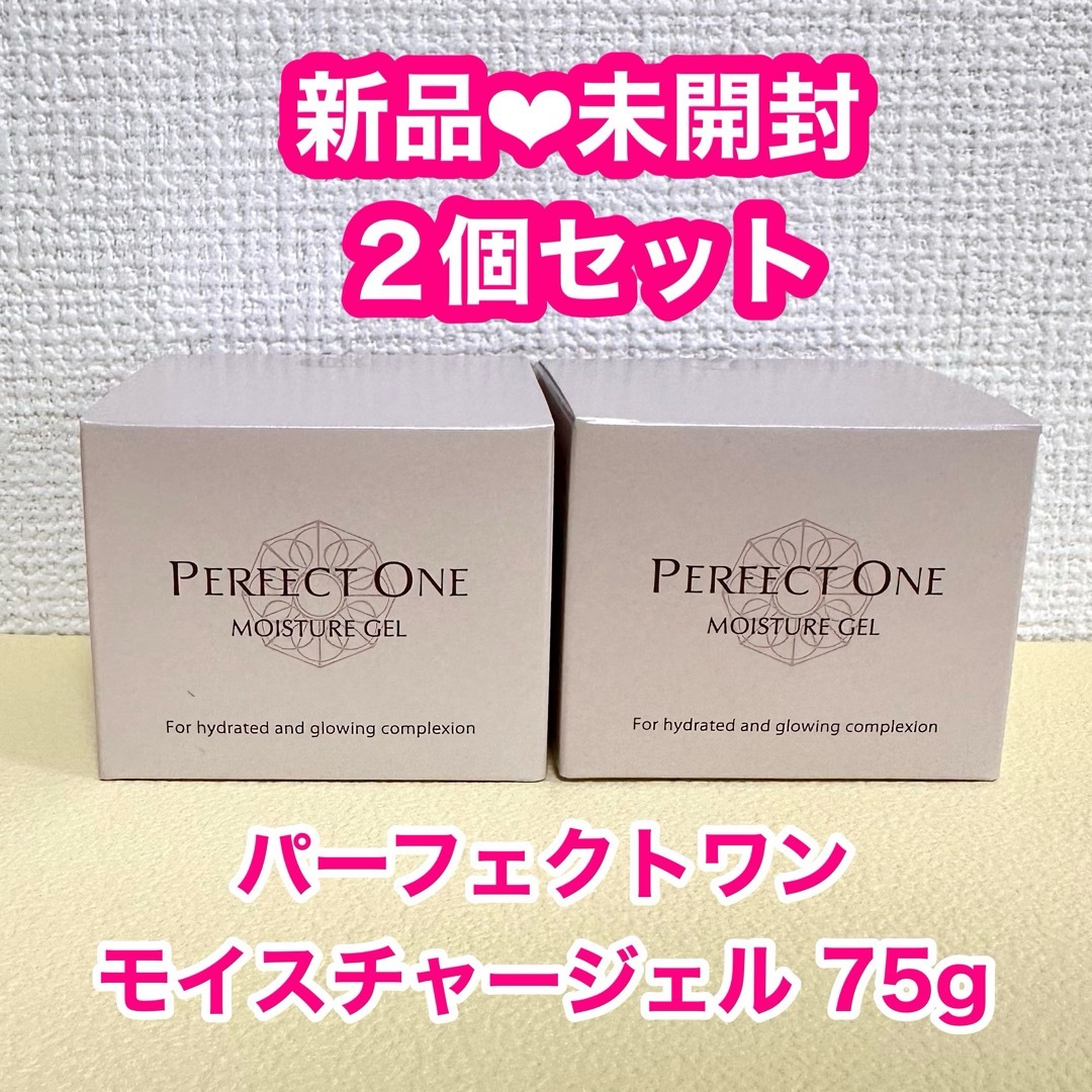 PERFECT ONE(パーフェクトワン)の【新品・未開封】パーフェクトワン モイスチャージェル 75g 美容液ジェル 2個 コスメ/美容のスキンケア/基礎化粧品(オールインワン化粧品)の商品写真