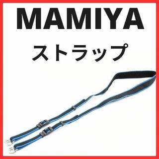 マミヤ(USTMamiya)のNB02/ 5488Q / マミヤ  中判カメラ用　ストラップ 金具付き(その他)