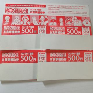 モスバーガー(レストラン/食事券)のフリマアイテム一覧 モスバーガー(レストラン/食事券)のフリマアイテム一覧