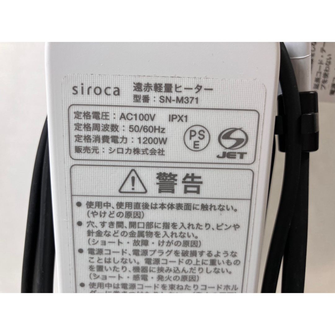 シロカ 遠赤軽量ヒーターかるポカ SN-M371（W）軽量4.8kg スマホ/家電/カメラの冷暖房/空調(電気ヒーター)の商品写真