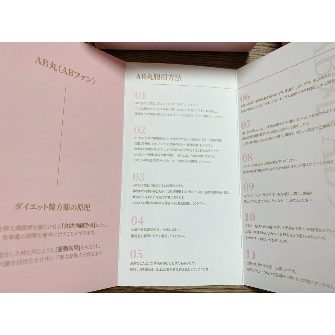 AB丸　AB茶　韓包薬　 コスメ/美容のダイエット(その他)の商品写真