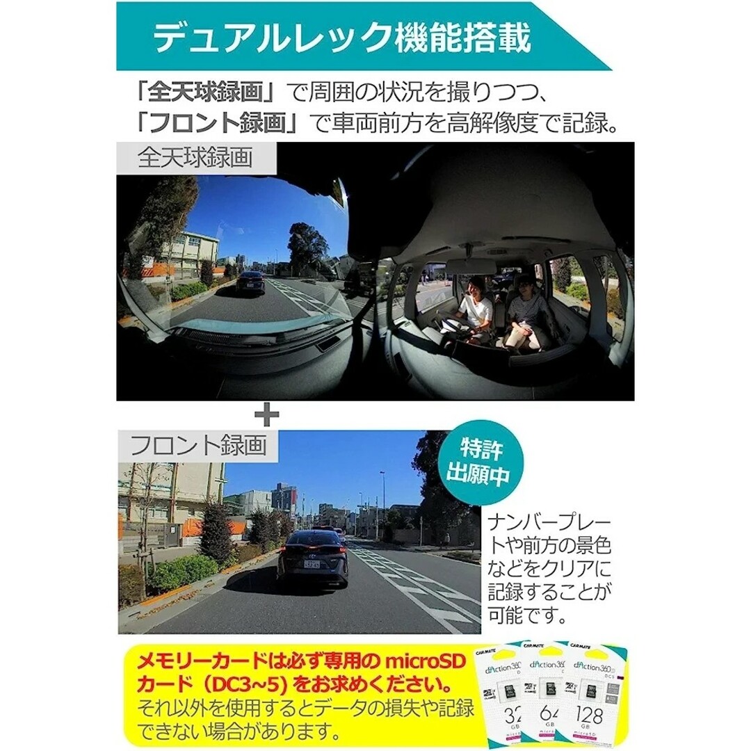 CAR MATE(カーメイト)のカーメイト ドライブレコーダー  360度　ダクション 360S　DC5000 自動車/バイクの自動車(車内アクセサリ)の商品写真