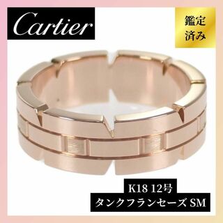 カルティエ(Cartier)の【超美品／限定一点】カルティエ 18金ピンクゴールド タンクフランセーズ SM(リング(指輪))