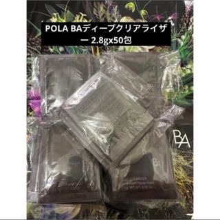 ポーラ(POLA)のPOLA BAディープクリアライザー 2.8gx50包(洗顔料)