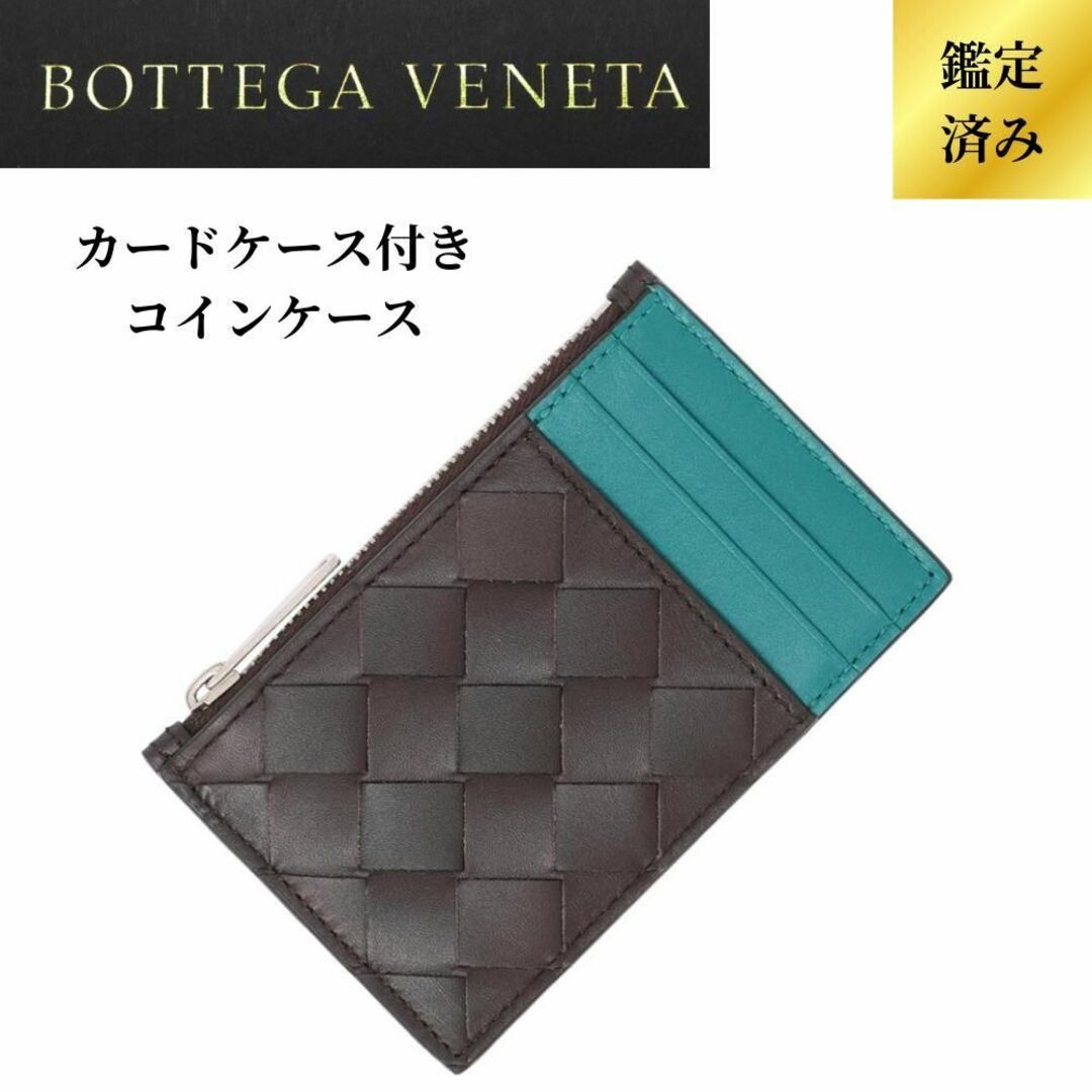 Bottega Veneta(ボッテガヴェネタ)の【新品未使用/限定1点】ボッテガヴェネタ カードケース付きコインケース メンズのファッション小物(コインケース/小銭入れ)の商品写真