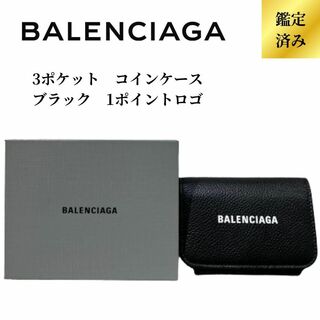 バレンシアガ(Balenciaga)の【新品未使用/限定一点】BALENCIAGA コインケース 3ポケット ブラック(コインケース/小銭入れ)