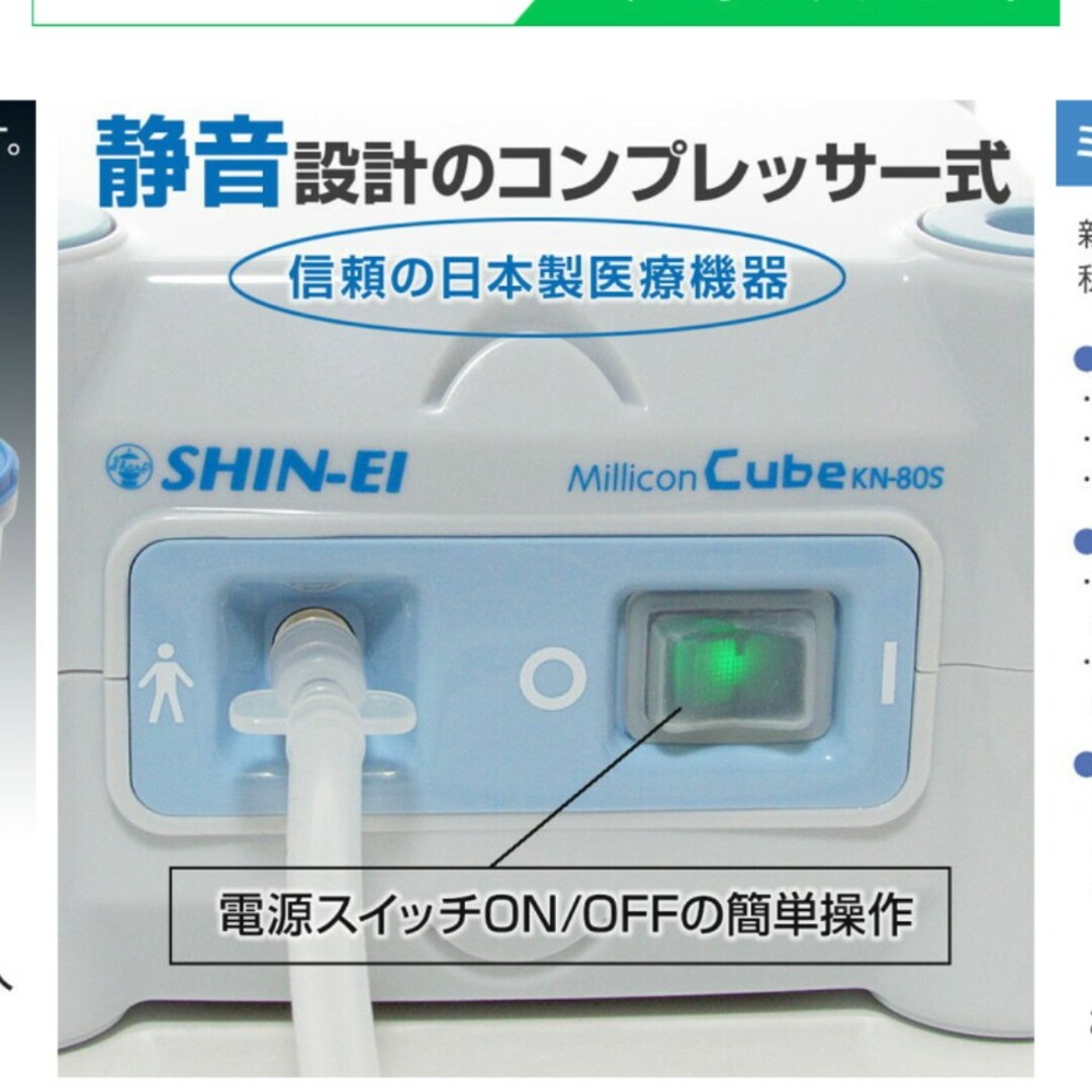 新鋭工業(シンエイコウギョウ)のジェット式ネブライザー スマホ/家電/カメラの美容/健康(その他)の商品写真