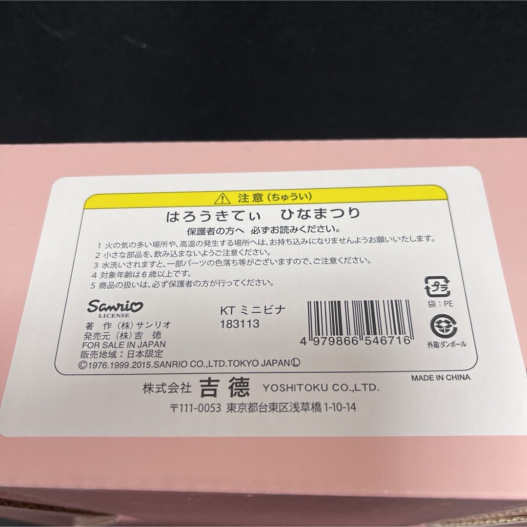 サンリオ - はろうきてぃ雛 吉徳大光 雛人形 ひなまつり キティ サンリオ - はろうきてぃ雛 吉徳大光 雛人形 ひなまつり キティ