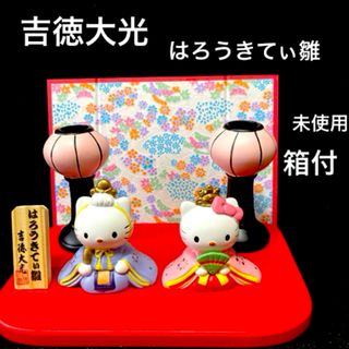 吉徳 キティ 雛人形 ぬいぐるみ ダニエル サンリオ 新品未使用 吉徳 キティ 雛人形 ぬいぐるみ ダニエル サンリオ 新品未使用