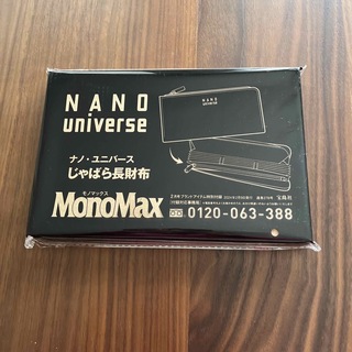 ナノユニバース(nano・universe)のMonoMax モノマックス 2024年 2月号 付録　ナノユニバース(長財布)